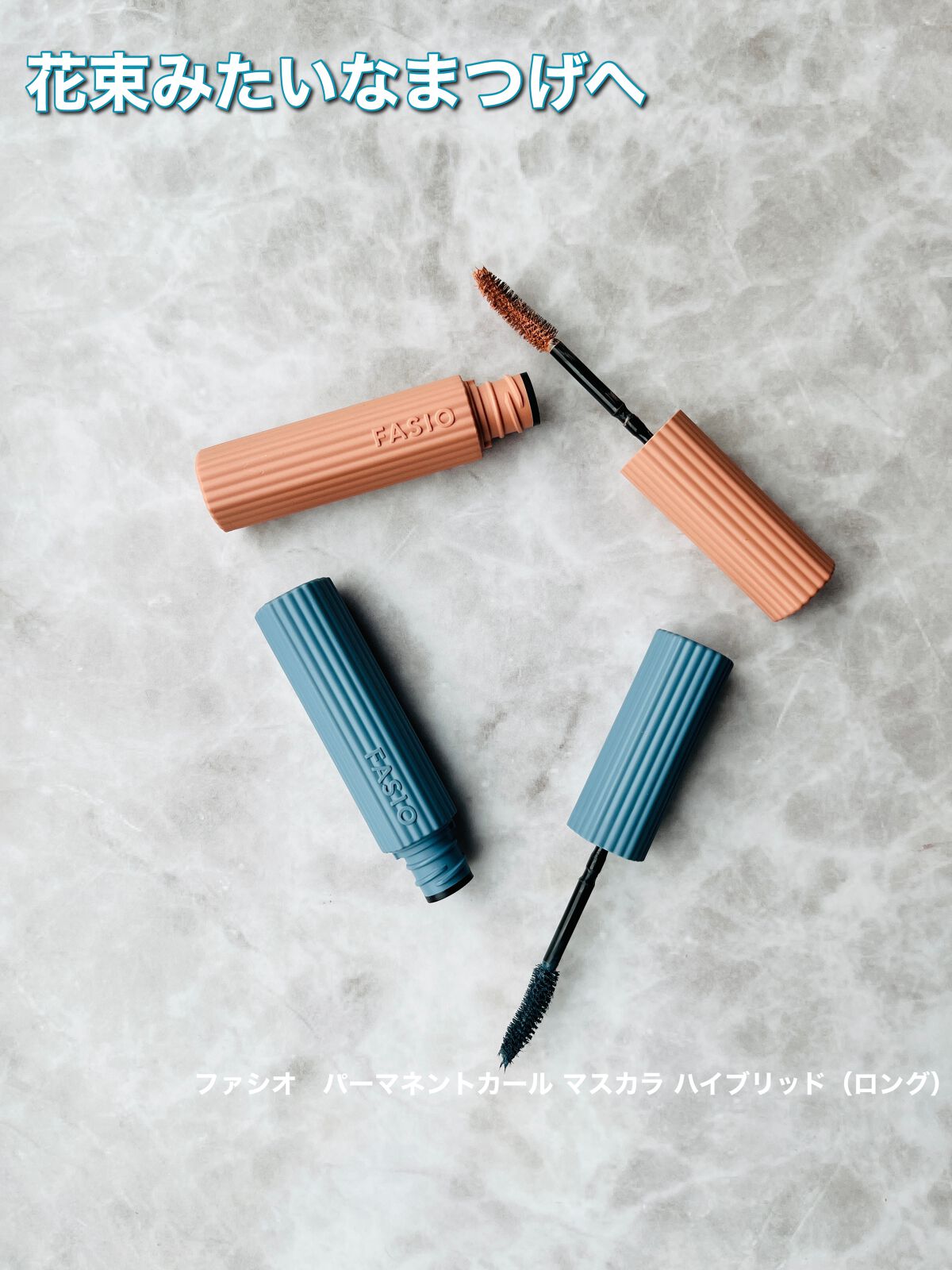 パーマネントカール マスカラ ハイブリッド（ロング）/FASIO/マスカラを使ったクチコミ（1枚目）