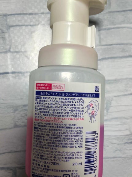 泡クリームメイク落とし/ビオレ/クレンジングクリームを使ったクチコミ(3枚目)