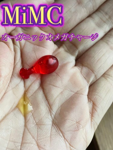 MiMC オーガニックオメガチャージのクチコミ「こんにちは😃
コロン💕です

MiMC
オーガニックオメガチャージ

寒くなると毎年使いたくな.....」（1枚目）