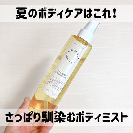 カラマンシーボディミスト/COMMANINE/ボディローションを使ったクチコミ(1枚目)