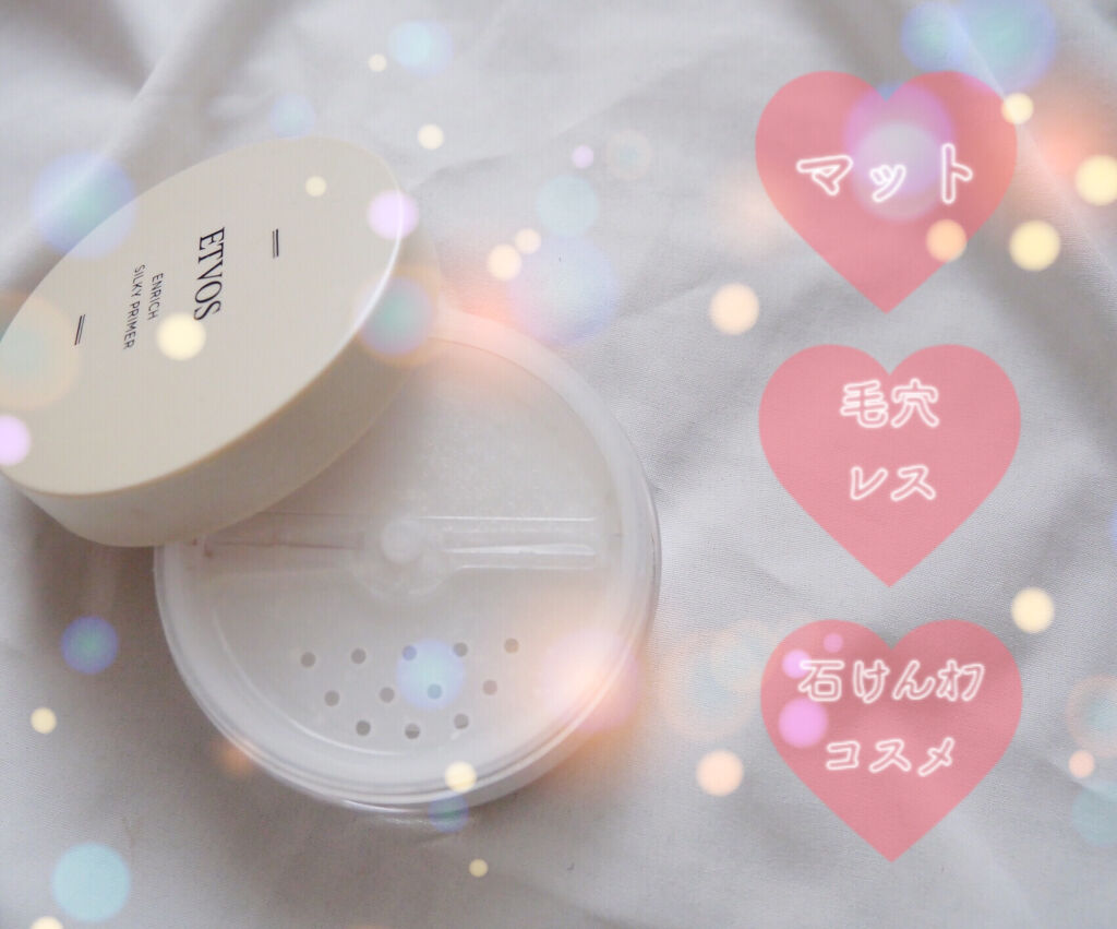 エンリッチシルキープライマー/エトヴォス/化粧下地を使ったクチコミ（2枚目）