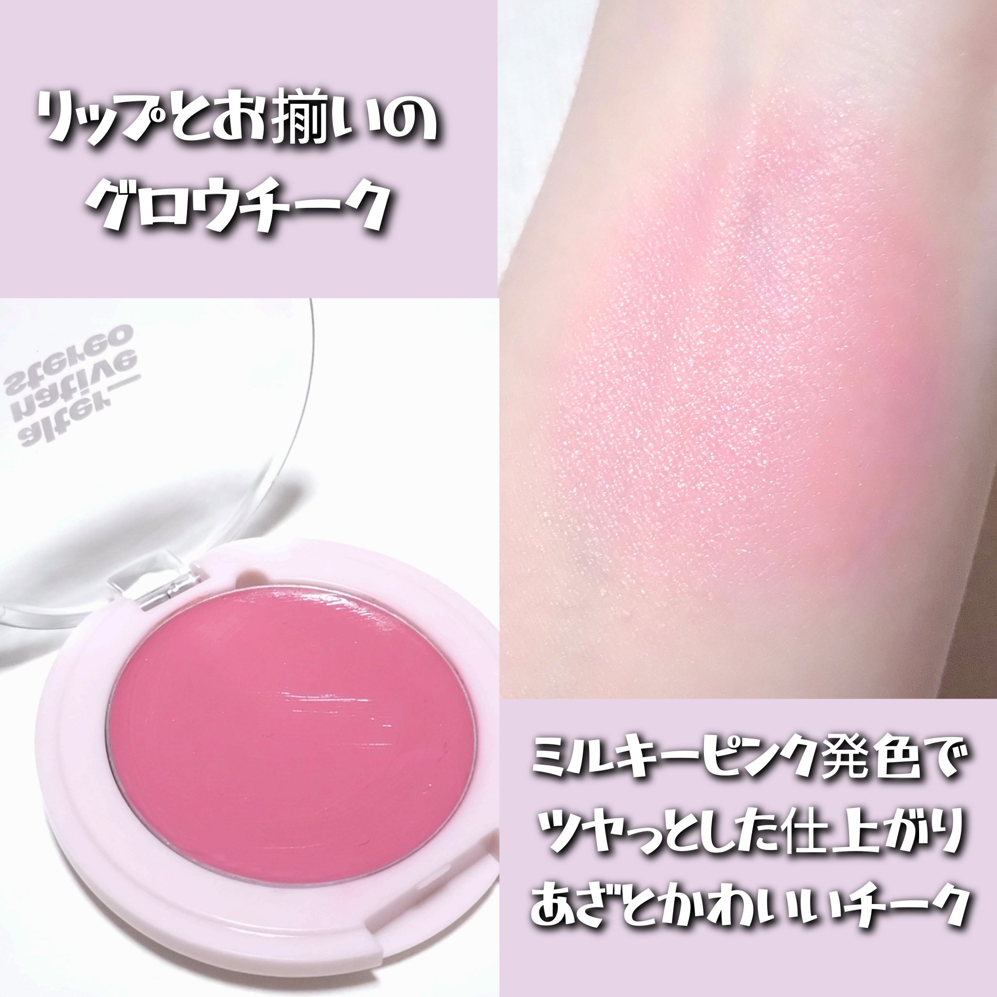 Balmy Cream Cheek/alternativestereo/ジェル・クリームチークを使ったクチコミ（3枚目）