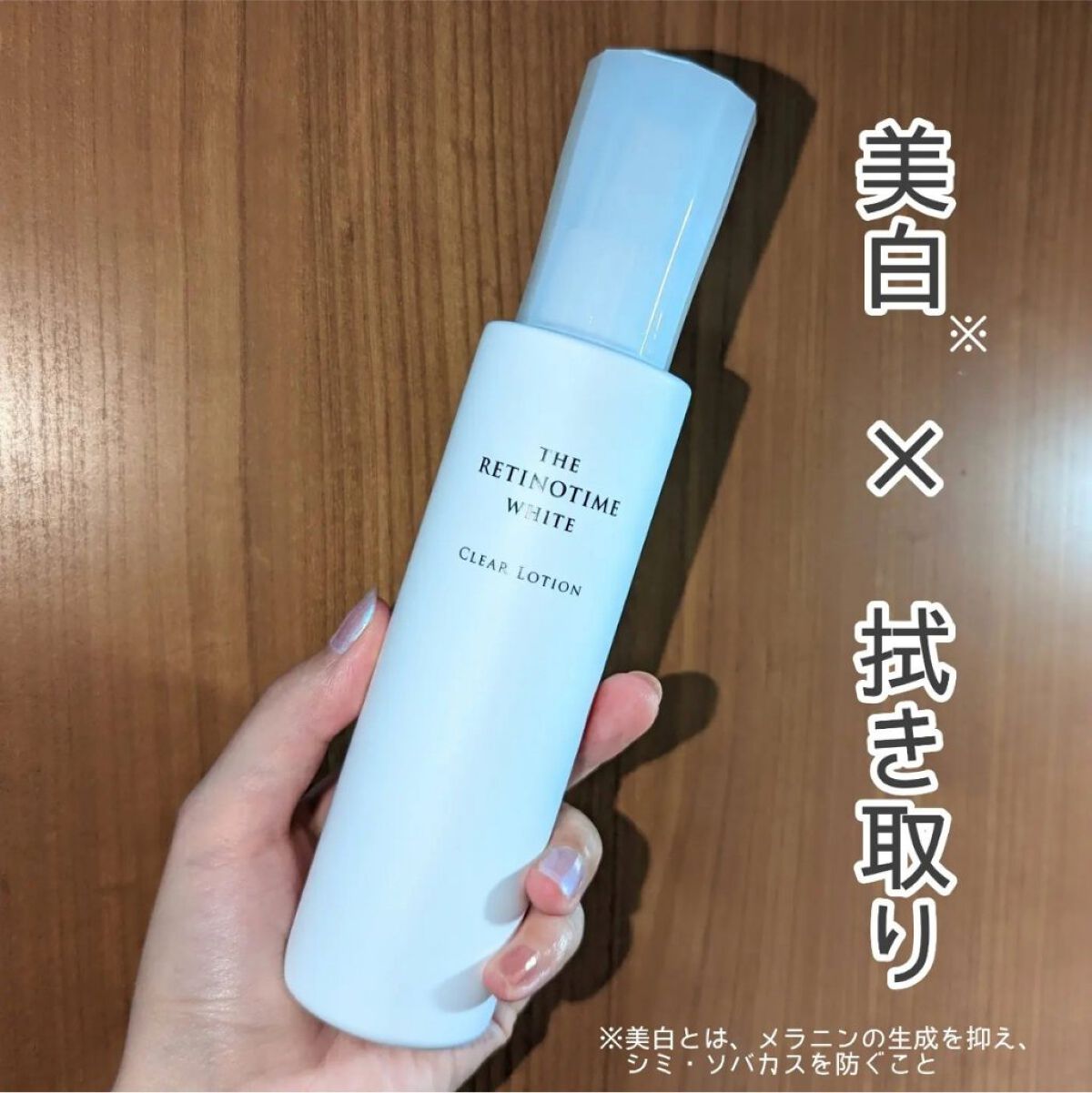ホワイト クリアローション/ザ・レチノタイム/化粧水を使ったクチコミ（1枚目）
