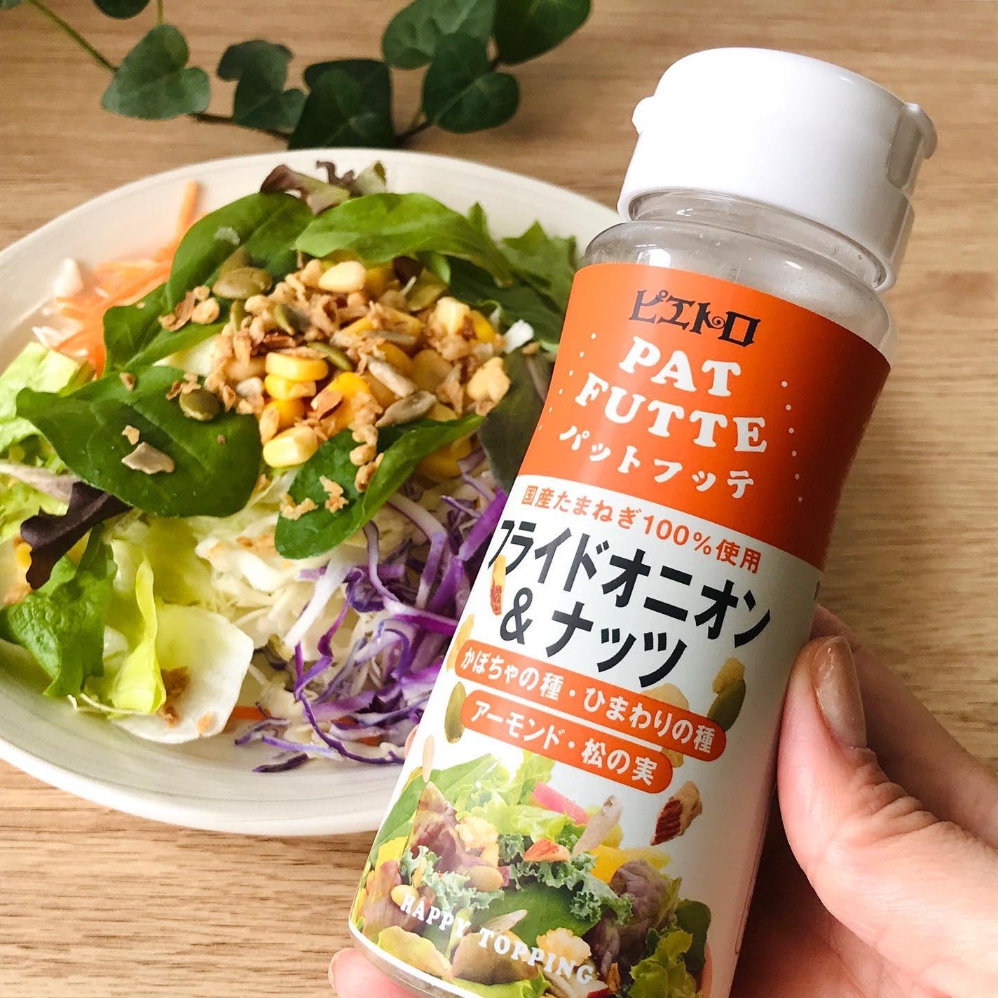 popo☆フォロバ on LIPS 「🌿フライドオニオン&ナッツPATFUTTEカリッと揚げた国産た..」(2枚目)