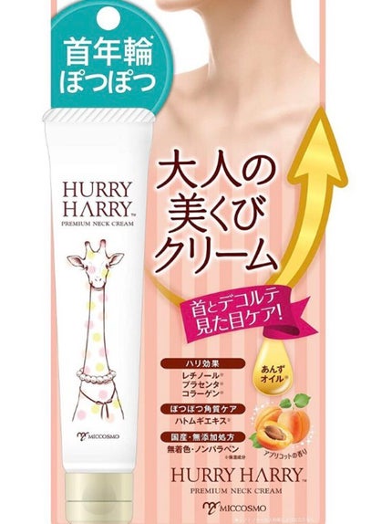 大人の美くびクリーム/ハリーハリー/ネック・デコルテケアを使ったクチコミ(1枚目)
