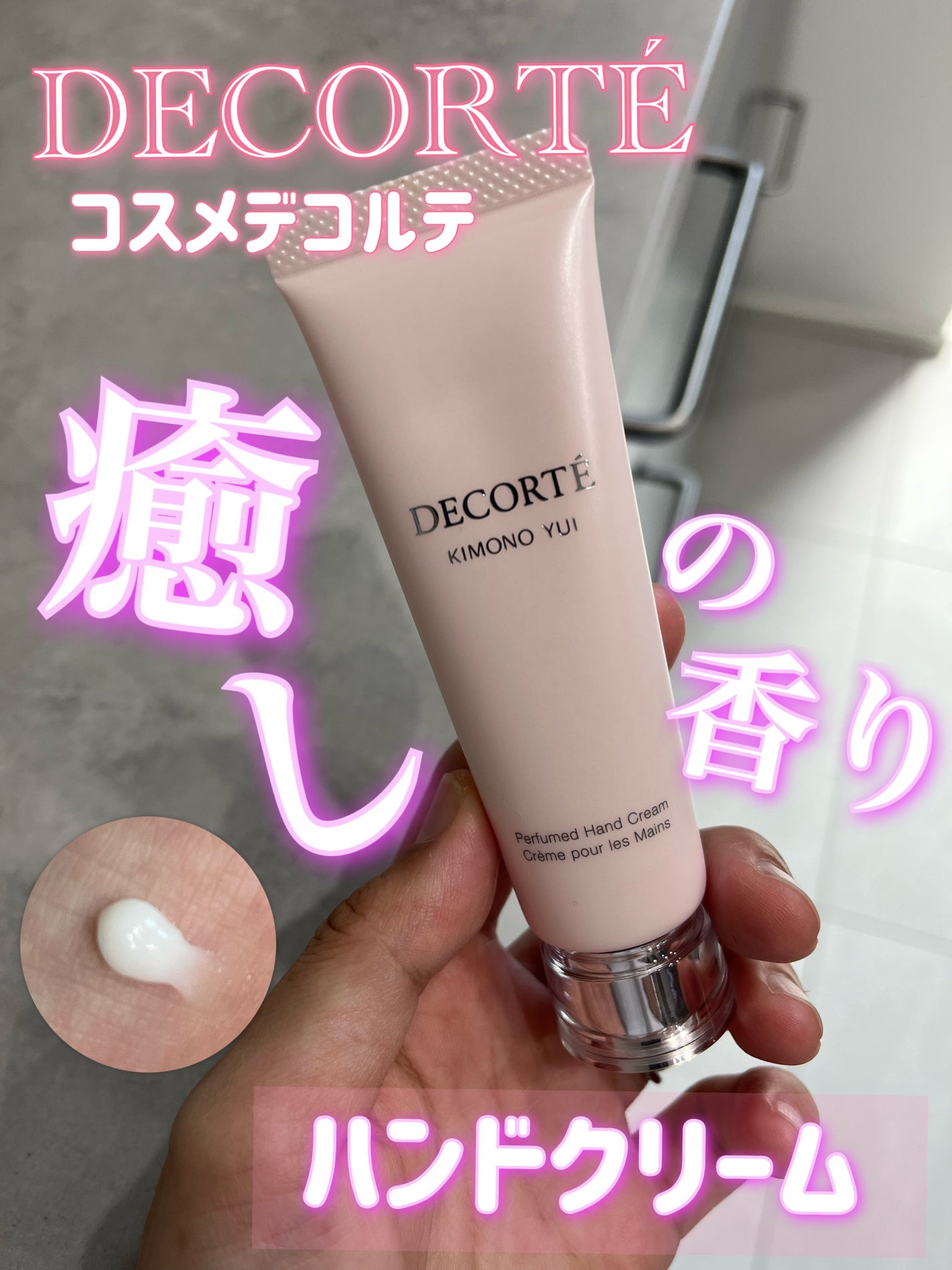 キモノ ユイ パフュームド ハンドクリーム /DECORTÉ/ハンドクリームを使ったクチコミ(1枚目)