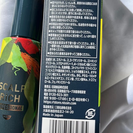 スカルプリッチ プロフェッショナル/日清食品/頭皮ローションを使ったクチコミ(3枚目)
