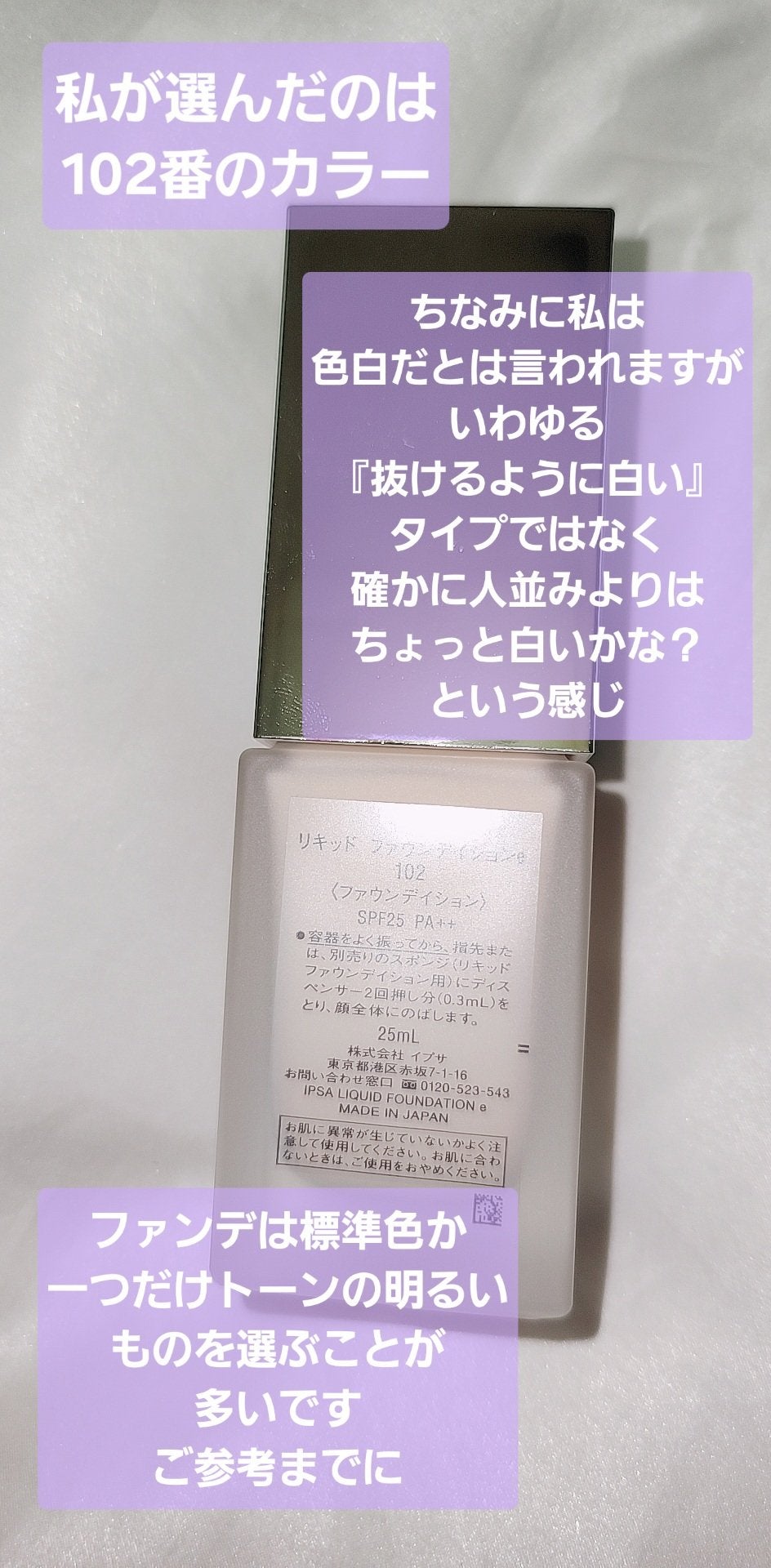 リキッド ファウンデイションe/IPSA/リキッドファンデーションを使ったクチコミ(2枚目)