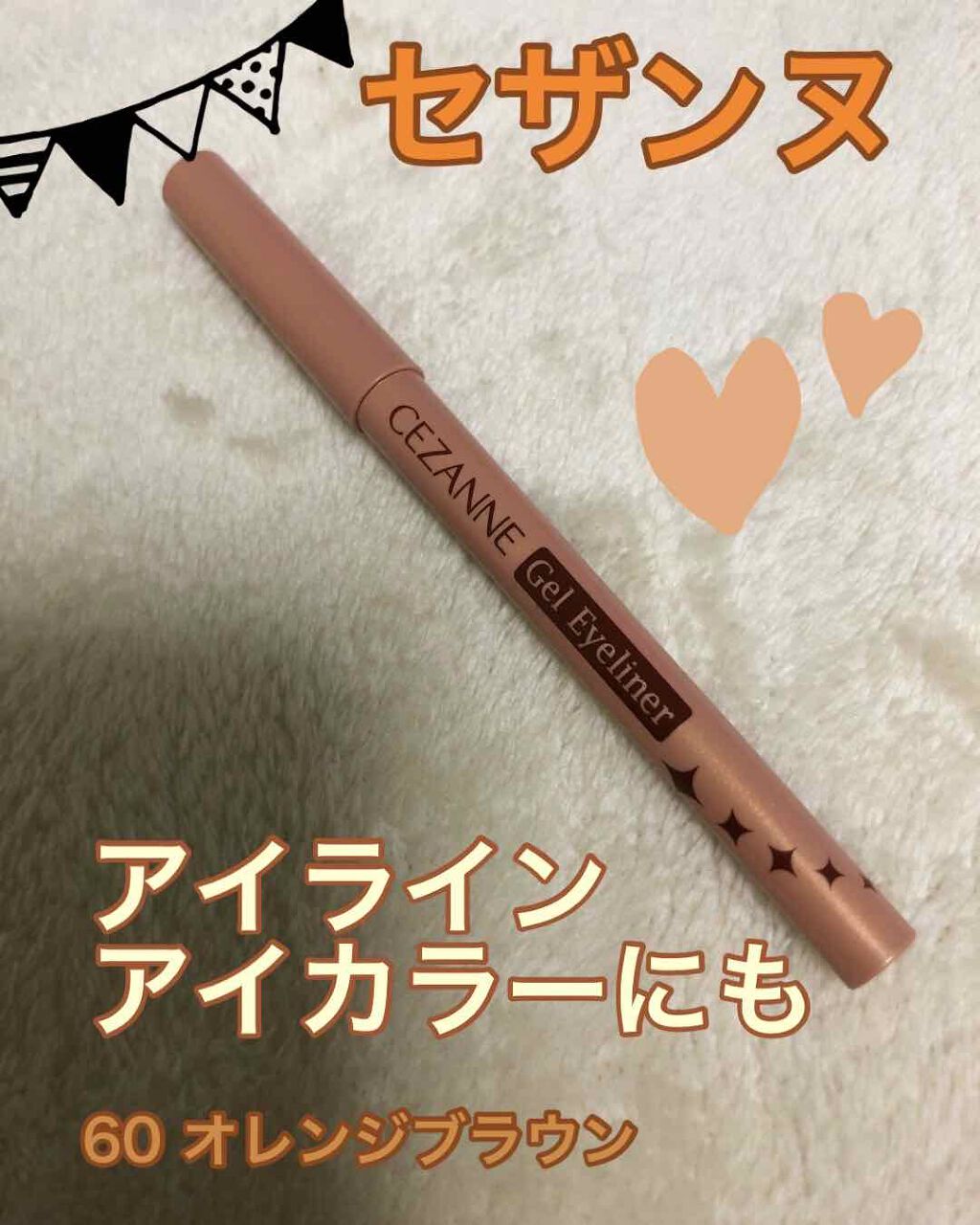 ジェルアイライナー/CEZANNE/ジェルアイライナーを使ったクチコミ(2枚目)