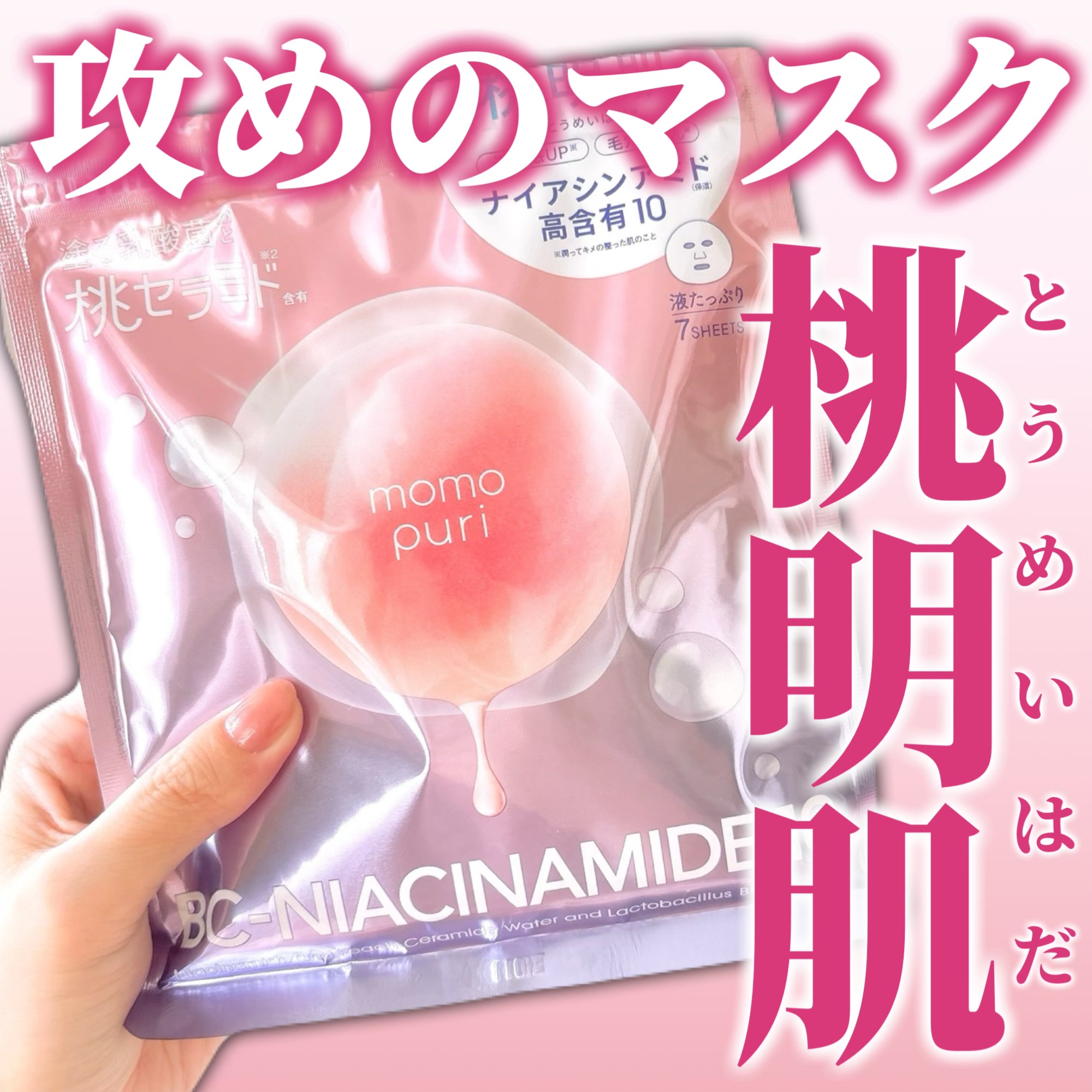 潤いバリアセラムマスク N/ももぷり/シートマスク・パックを使ったクチコミ（1枚目）