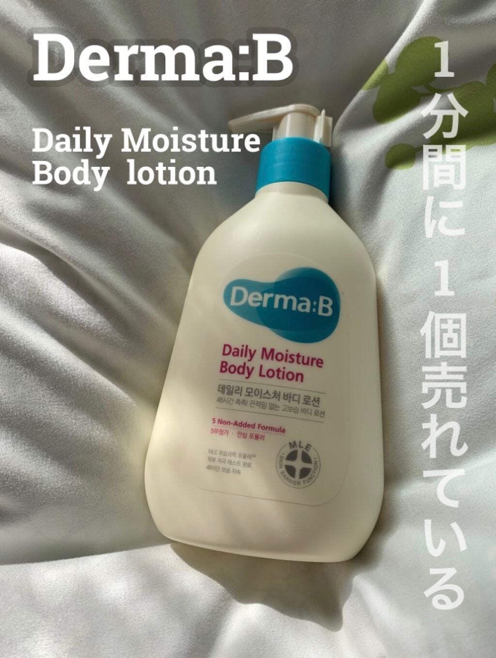 デイリーモイスチャーボディローション/Derma:B/ボディローションを使ったクチコミ(1枚目)