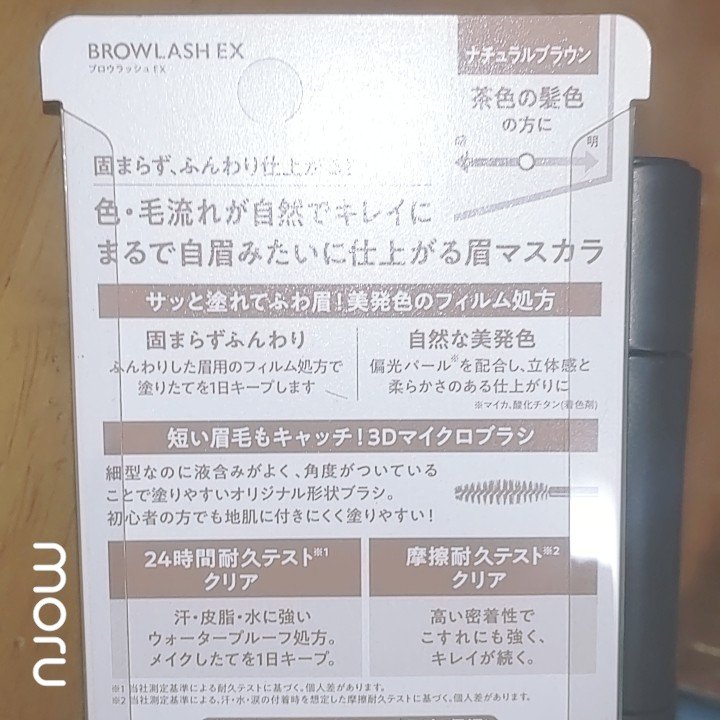 ブロウラッシュEX スタイリングアイブロウマスカラ  ナチュラルブラウン/ブロウラッシュ/眉マスカラを使ったクチコミ（2枚目）