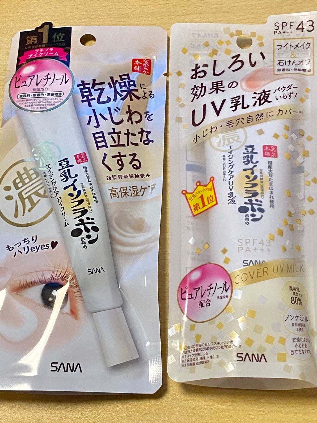 リンクルアイクリーム N/なめらか本舗/アイケア・アイクリームを使ったクチコミ(1枚目)