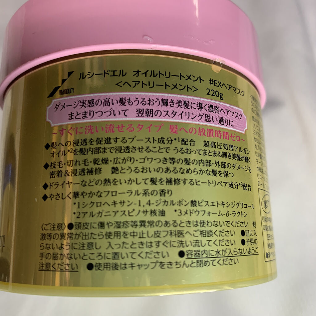 オイルトリートメント #EXヘアマスク/ルシードエル/ヘアマスク・ヘアパックを使ったクチコミ（3枚目）