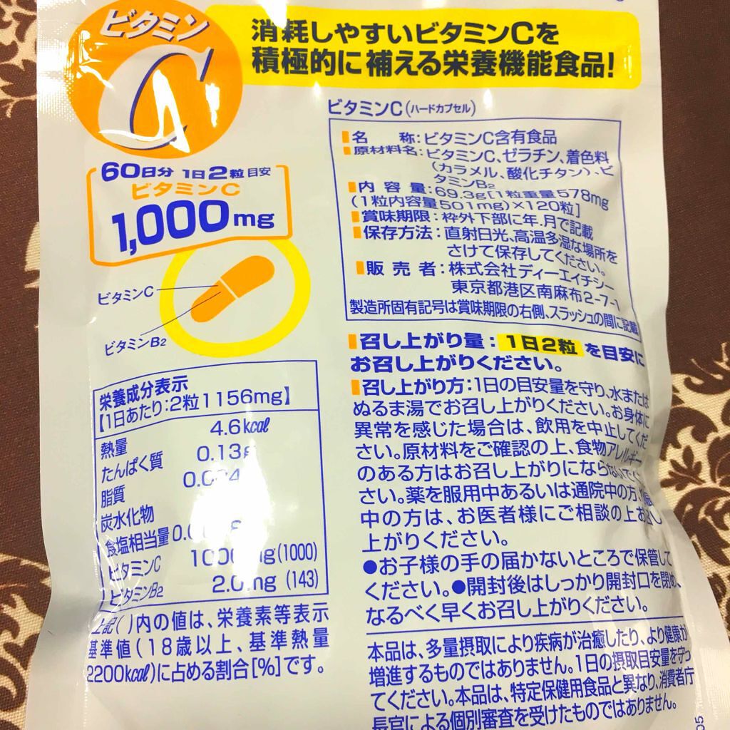 DHC ビタミンCハードカプセル/DHC/美容サプリメントを使ったクチコミ(2枚目)