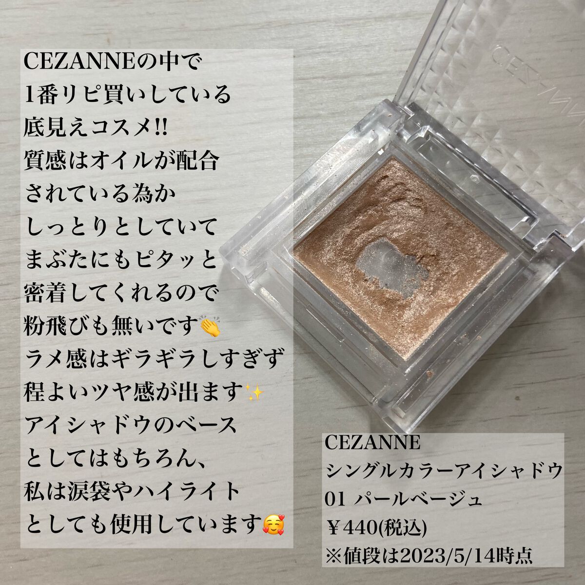 シングルカラーアイシャドウ/CEZANNE/単色アイシャドウを使ったクチコミ(2枚目)