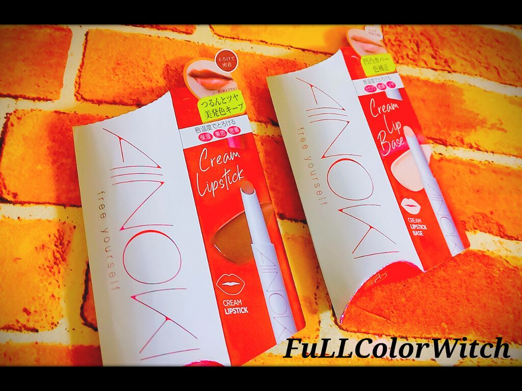 クリーム リップスティック/AINOKI/口紅を使ったクチコミ(2枚目)