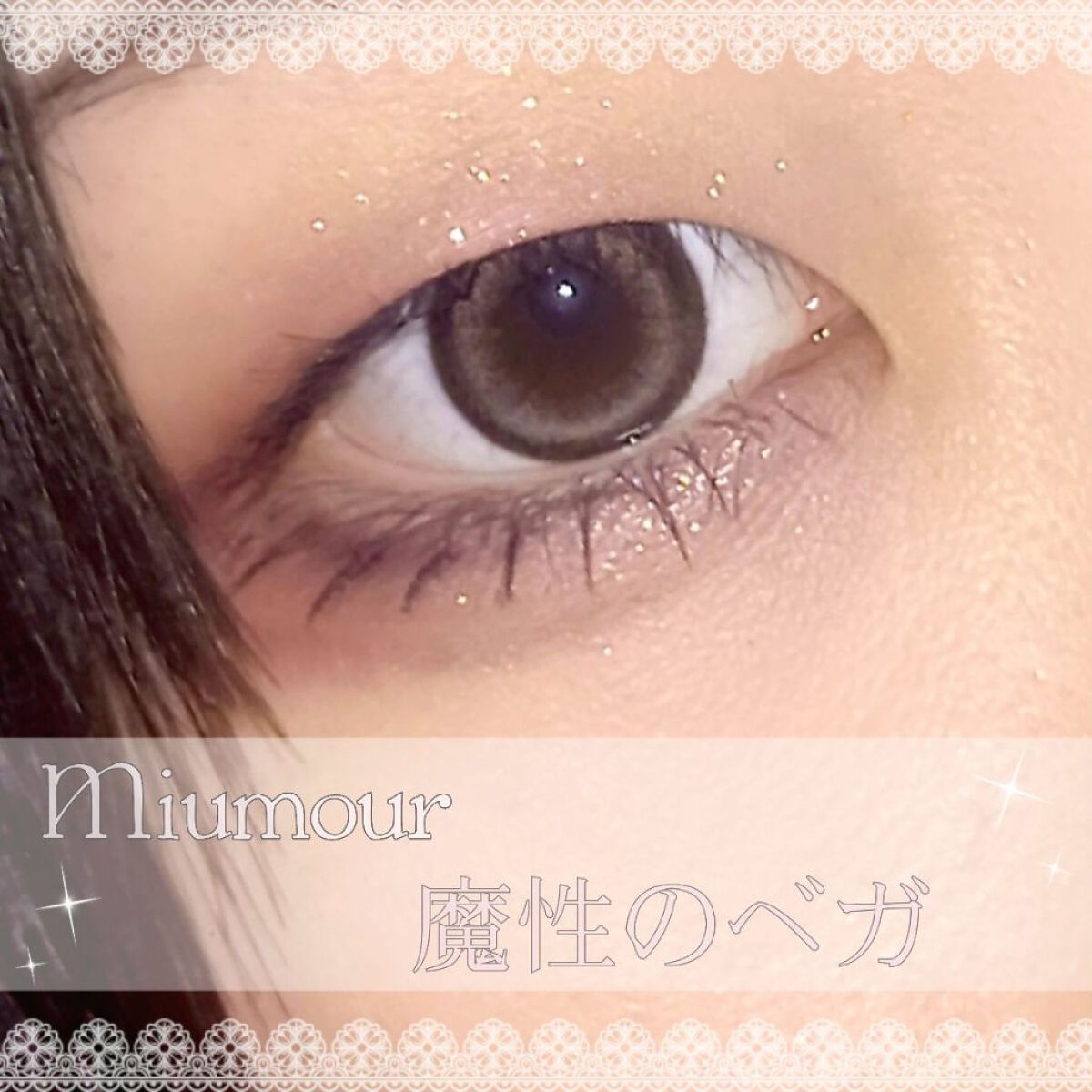 Miumour 1day/Miumour/ワンデー（１DAY）カラコンを使ったクチコミ（1枚目）