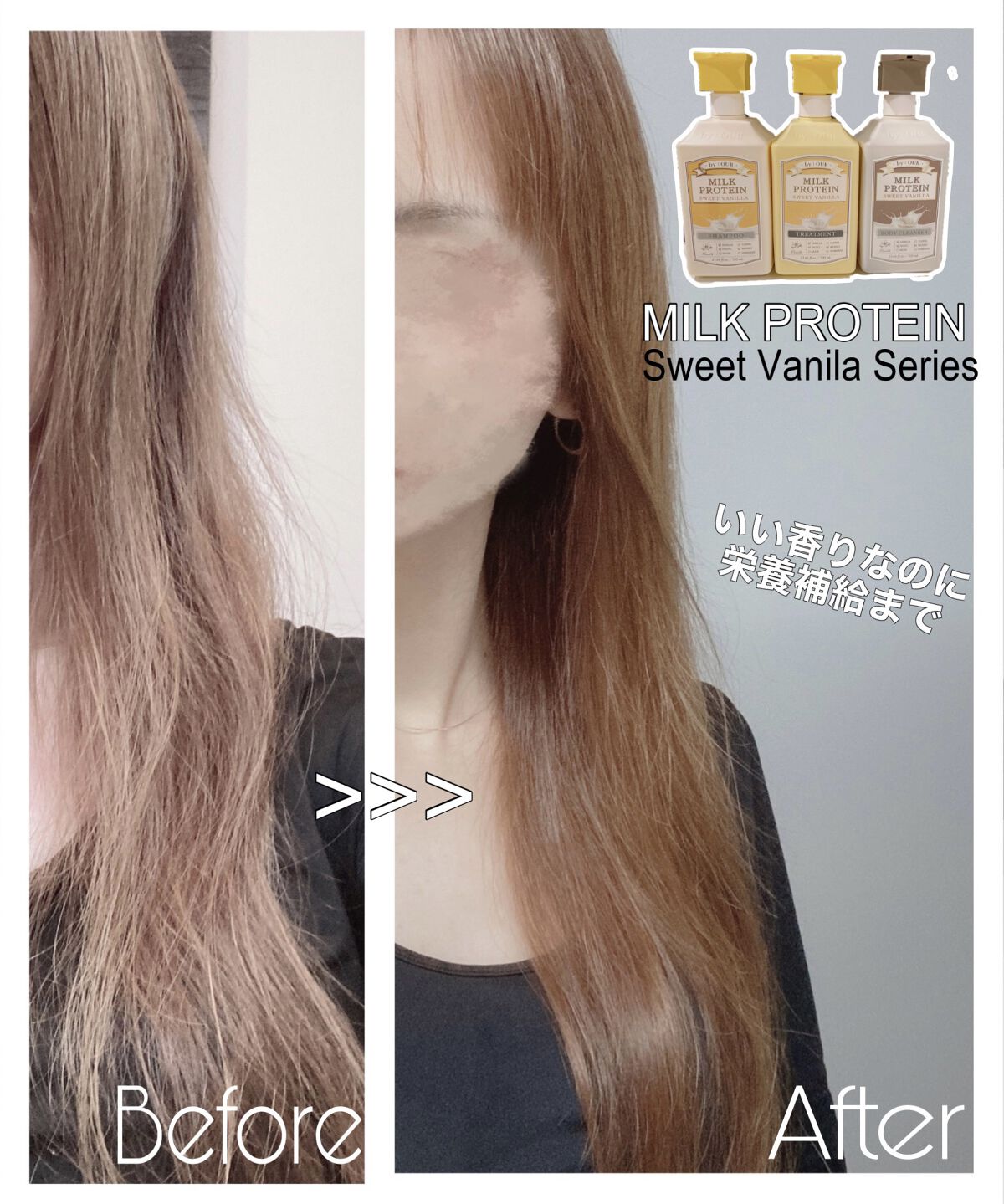 ミルクプロテイン シャンプー/ トリートメント スイートバニラ/by : OUR/サロンシャンプーを使ったクチコミ（2枚目）