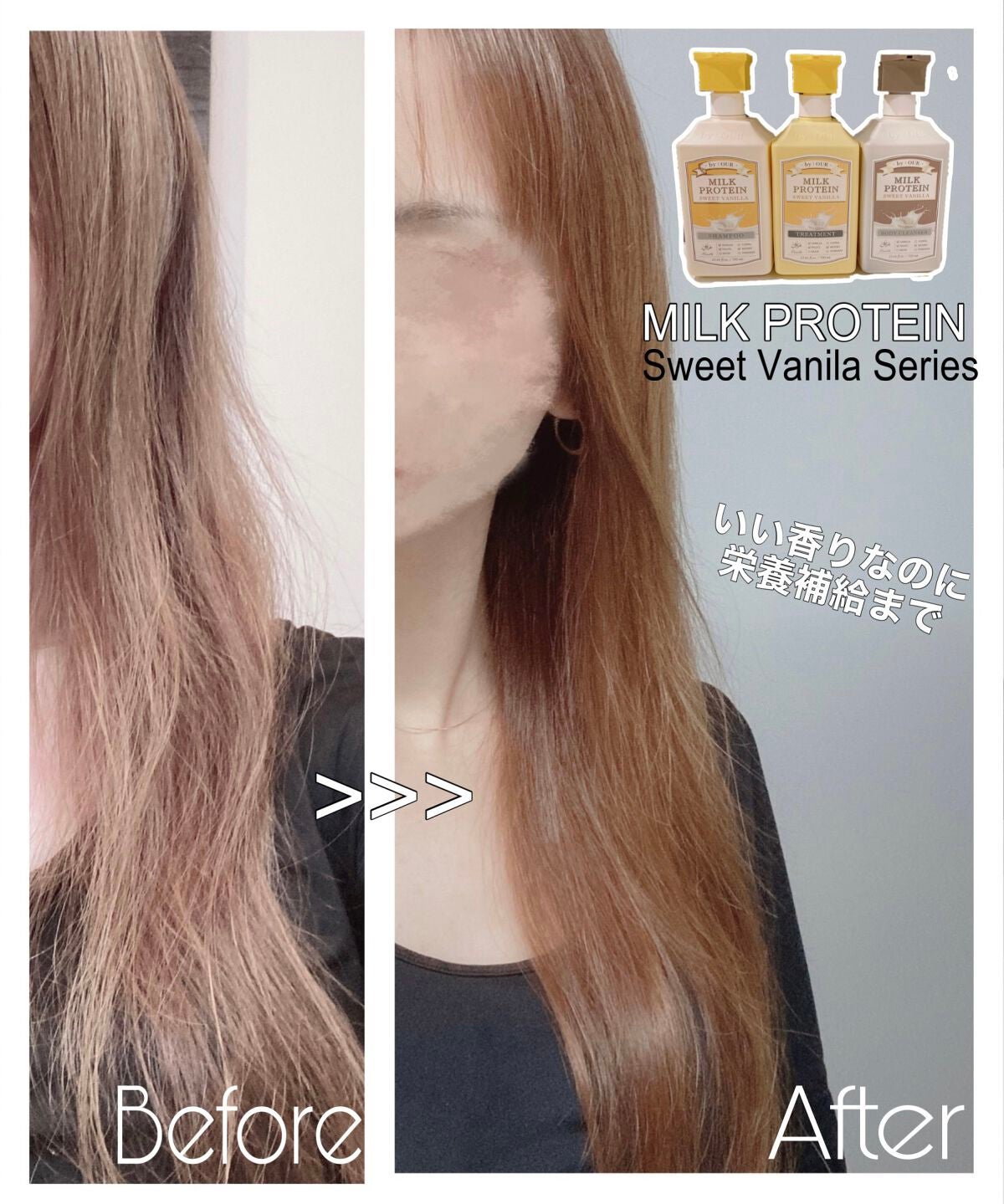 ミルクプロテイン シャンプー/ トリートメント スイートバニラ/by : OUR/サロンシャンプーを使ったクチコミ(2枚目)