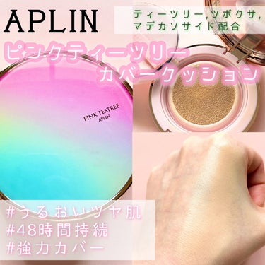 ピンクティーツリーカバークッション/APLIN/クッションファンデーションを使ったクチコミ（1枚目）