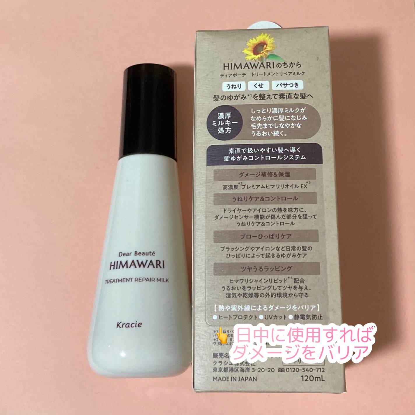 トリートメントリペアミルク/ディアボーテ/ヘアミルクを使ったクチコミ(2枚目)