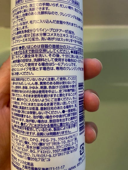 コープ しっとり泡洗顔N 弱酸性のクチコミ「こちらの商品は
生協で購入するのですが…
すっきり泡洗顔N 弱酸性
これは泡洗顔で
使いやすい.....」(2枚目)