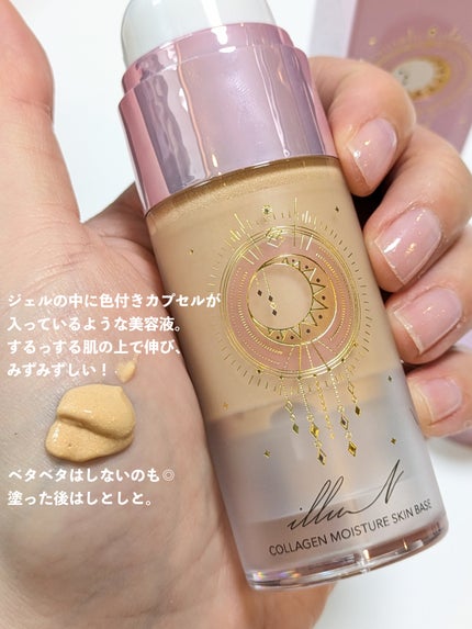 コラーゲンモイスチャースキンベース/illuN/化粧下地を使ったクチコミ(2枚目)