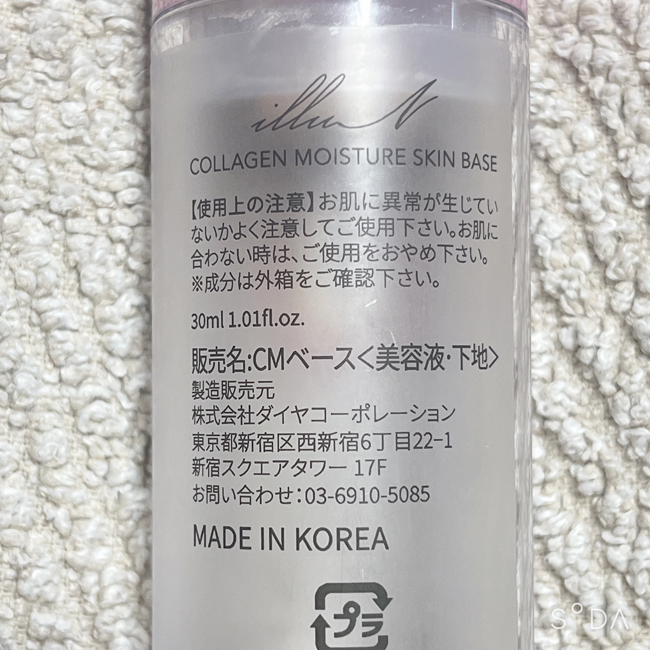 コラーゲンモイスチャースキンベース/illuN/化粧下地を使ったクチコミ（2枚目）