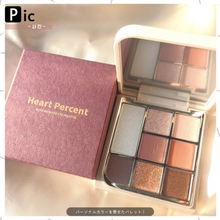 ドットオンムードアイパレット/Heart Percent/アイシャドウパレットを使ったクチコミ(5枚目)