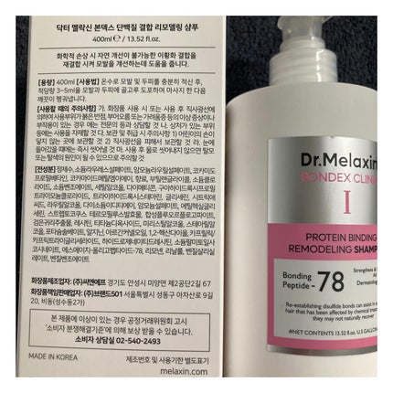 プロテインボンディングリモデリング シャンプー / クリニック/Dr.Melaxin/シャンプー・コンディショナーを使ったクチコミ(3枚目)