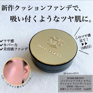 BOBBI BROWN インテンシブ スキン セラム クッション ファンデーションのクチコミ「💎生っぽツヤ感が綺麗すぎる、ボビィブラウンのクッションファンデ﻿
﻿
💎カバー.....」（1枚目）