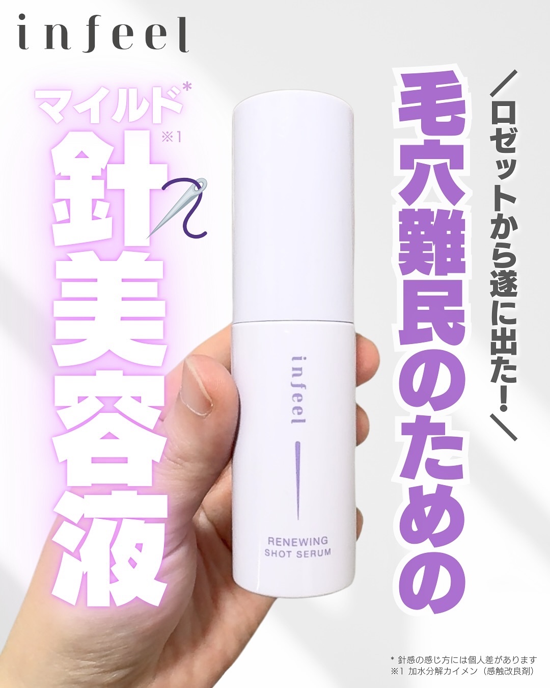 infeel リニューイングショットセラム[美容液]/Rz+ by ROSETTE/美容液を使ったクチコミ（1枚目）