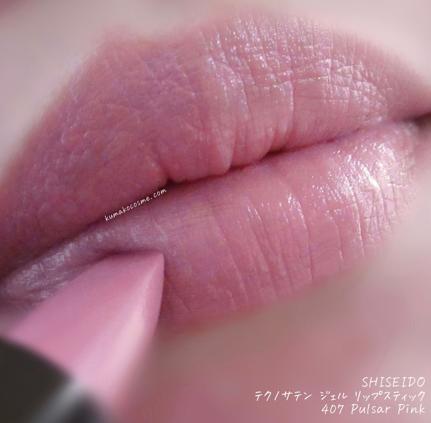 テクノサテン ジェル リップスティック/SHISEIDO/口紅を使ったクチコミ(4枚目)