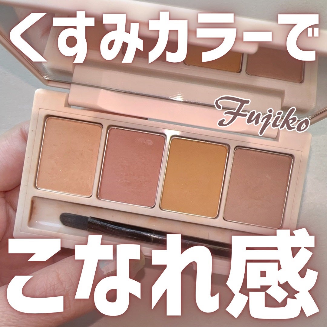 足しパレ/Fujiko/アイシャドウパレットを使ったクチコミ(1枚目)