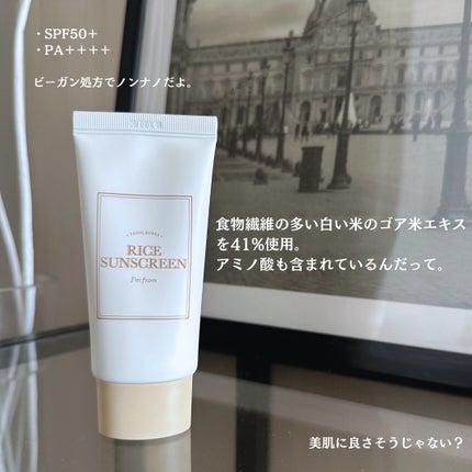 ライスサンスクリーン/I'm from/日焼け止めクリームを使ったクチコミ(2枚目)