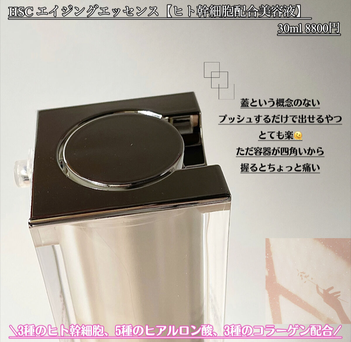 HSC エイジングエッセンス/b+ cosmetics/美容液を使ったクチコミ（2枚目）