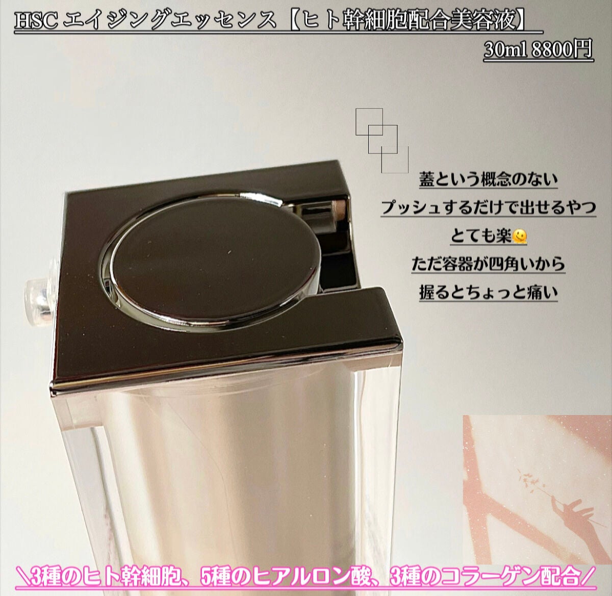 HSC エイジングエッセンス/b+ cosmetics/美容液を使ったクチコミ(2枚目)