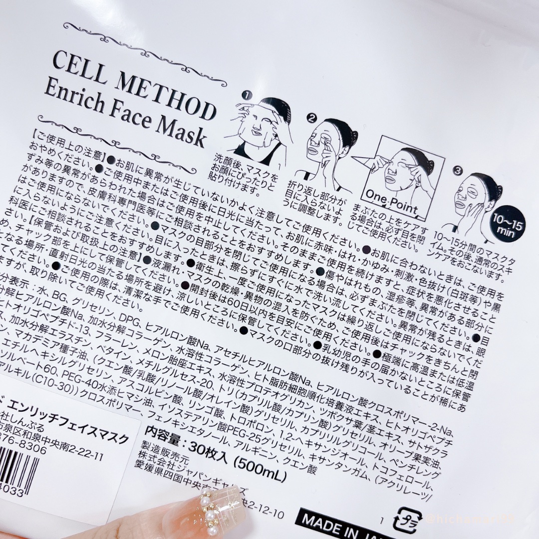 エンリッチフェイスマスク/CELL METHOD/シートマスク・パックを使ったクチコミ（2枚目）