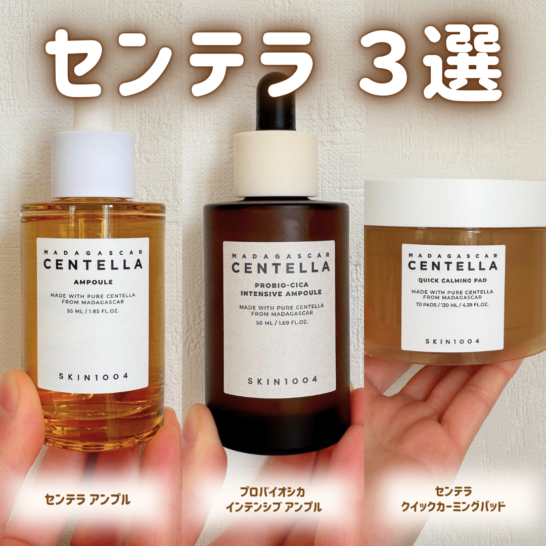 センテラ アンプル/SKIN1004/美容液を使ったクチコミ（1枚目）