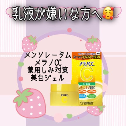 薬用しみ対策美白ジェル/メラノCC/フェイスクリームを使ったクチコミ(1枚目)