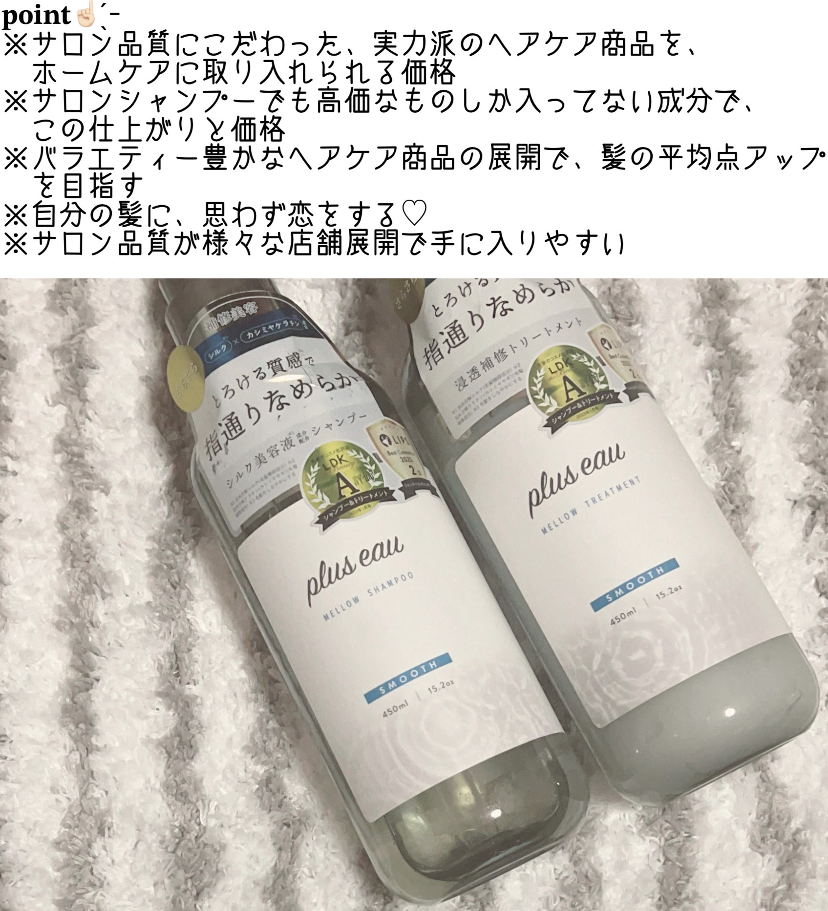 メロウシャンプー/メロウトリートメント/plus eau/市販シャンプーを使ったクチコミ（2枚目）