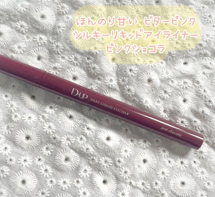 シルキーリキッドアイライナーWP/D-UP/リキッドアイライナーを使ったクチコミ(1枚目)