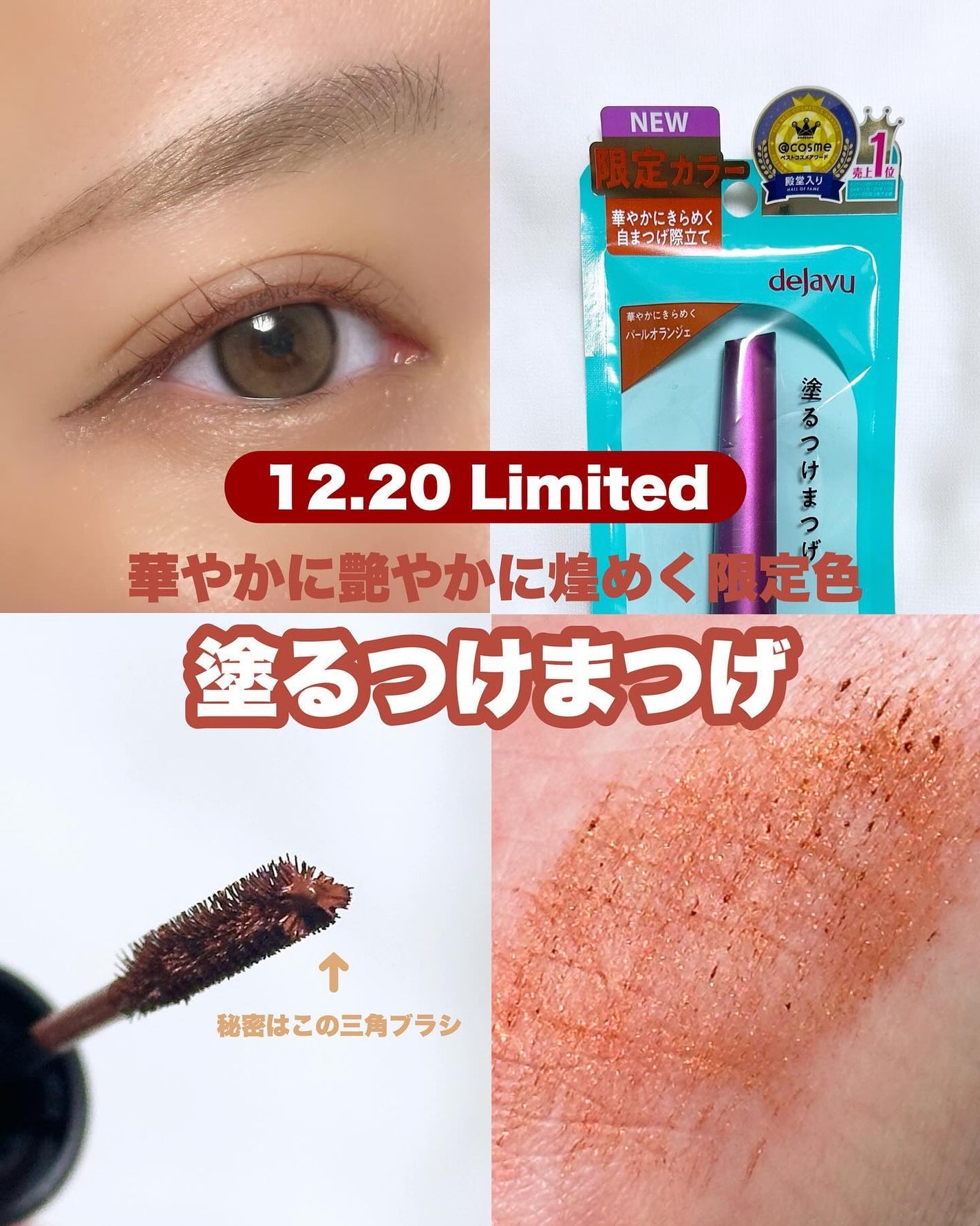 「塗るつけまつげ」自まつげ際立てタイプ/デジャヴュ/マスカラを使ったクチコミ(1枚目)