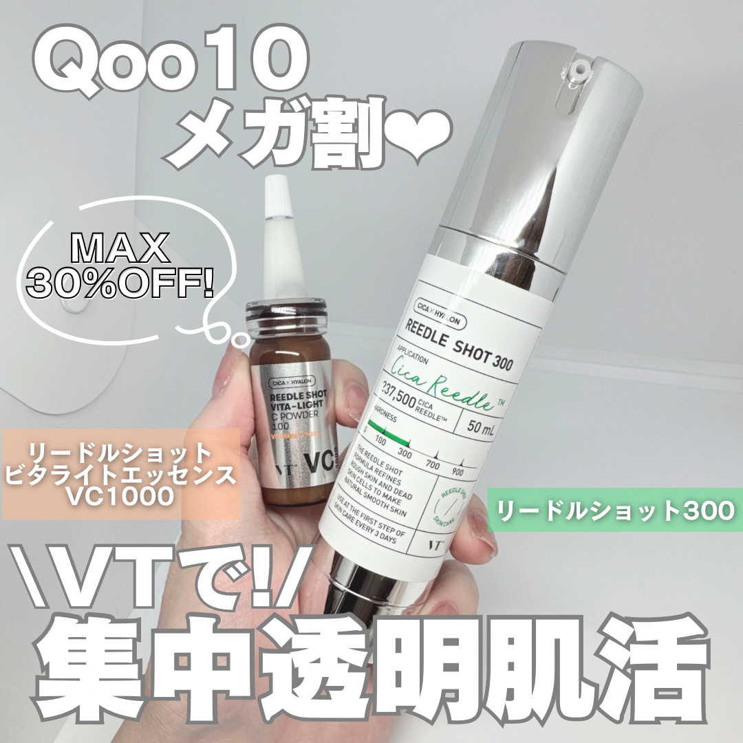 リードルショット ビタライトCエッセンス/VT/美容液を使ったクチコミ（1枚目）
