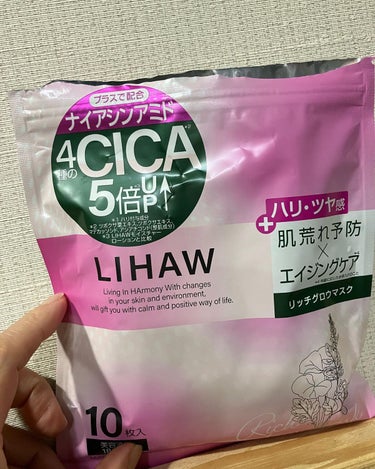 LIHAWリッチグロウマスク
180ml マスク10枚入り
792円税込

ハリツヤ感　肌荒れ予防　エイジングケア用のシートマスクが出ました！

リハウのシートマスクが好きで良く使っています。
10枚で