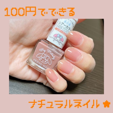 サンリオネイル/DAISO/マニキュアを使ったクチコミ(1枚目)