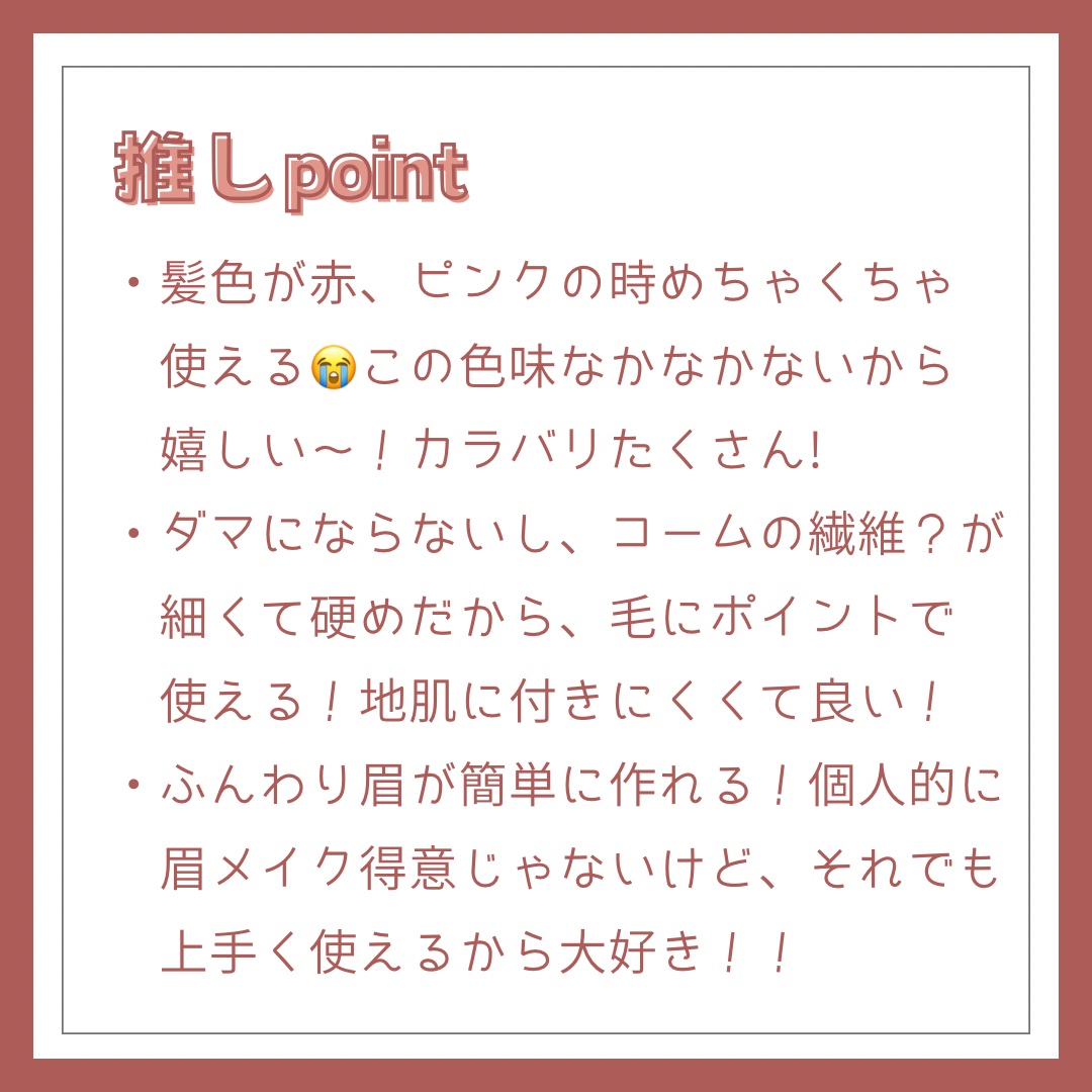 ハンオールブロウカラ 06 ベリーオーキッド(BERRY ORCHID)(日本限定)/rom&nd/眉マスカラを使ったクチコミ（3枚目）