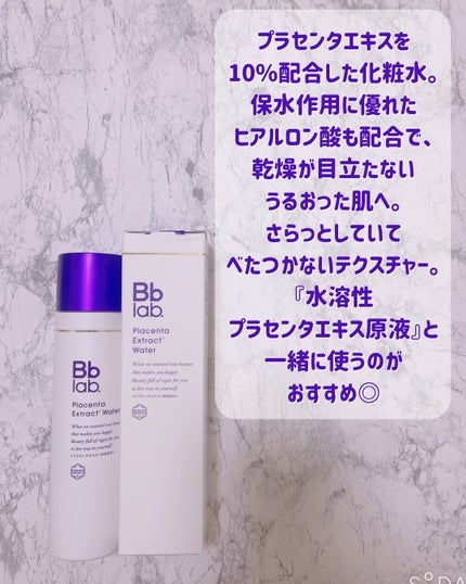 プラセンテン/Bb lab./化粧水を使ったクチコミ(1枚目)
