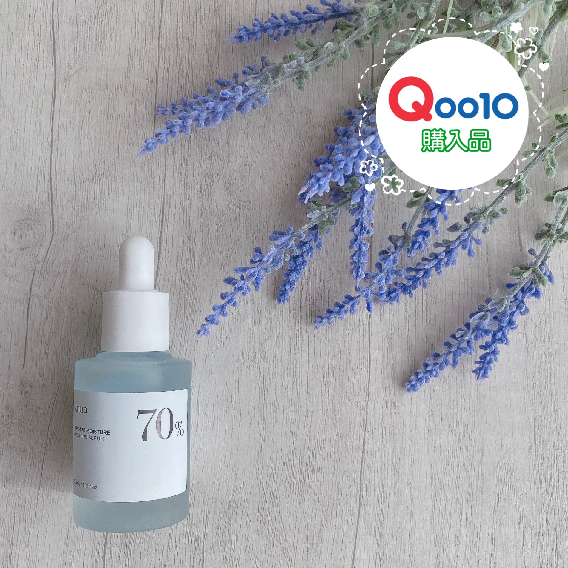 シラカバ70％水分ブースティングセラム/Anua/美容液を使ったクチコミ（1枚目）